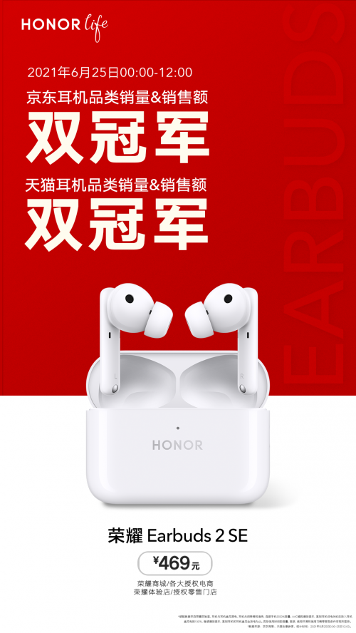 榮耀Earbuds 2 SE首銷斬獲雙冠軍，趙明表示未來每月有重量級新品推出