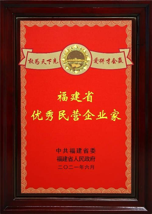 南威軟件集團(tuán)董事長(zhǎng)吳志雄榮膺“福建省優(yōu)秀民營(yíng)企業(yè)家”稱號(hào)