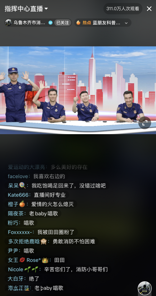 新疆烏魯木齊消防員抖音直播間帥爆全網(wǎng)，網(wǎng)友：愛情的火怎么滅