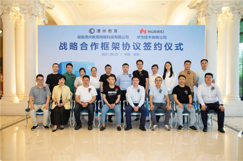 華為與潭州教育網(wǎng)絡(luò)科技達成戰(zhàn)略合作，共同探索教育應(yīng)用場景創(chuàng)新