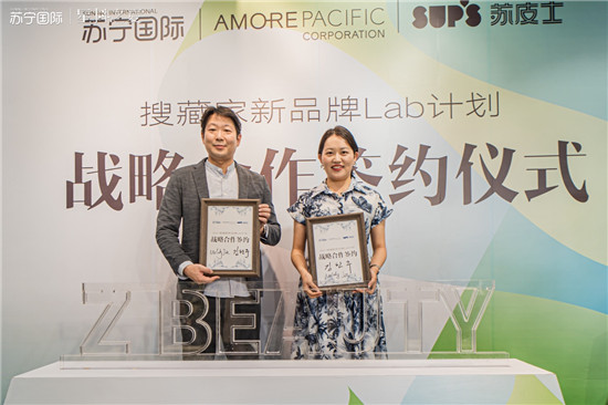 2021戰(zhàn)略升級！蘇寧國際攜手愛茉莉太平洋集團(tuán)打造億級規(guī)模“Z世代推新”