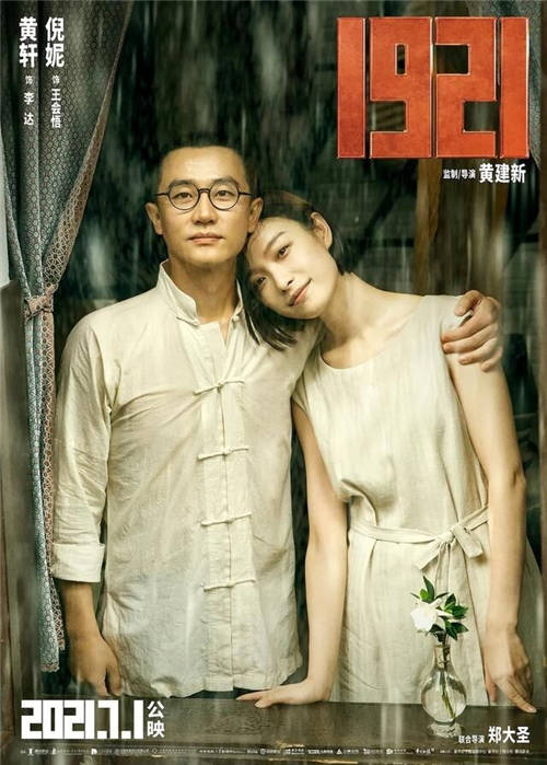 遇上細(xì)節(jié)控導(dǎo)演黃建新，黃軒和倪妮在電影《1921》中，獻(xiàn)上炸裂演技