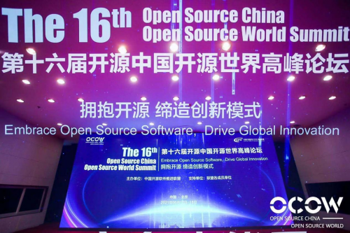 擁抱開源，九州云亮相第16屆開源中國(guó)開源世界高峰論壇
