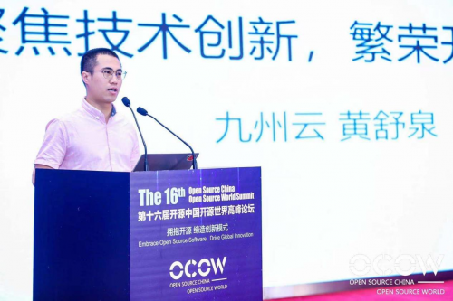 擁抱開源，九州云亮相第16屆開源中國(guó)開源世界高峰論壇