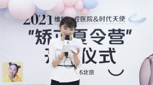 維樂(lè)口腔“矯正夏令營(yíng)”北京8院同步開(kāi)營(yíng)，攜手時(shí)代天使打造中國(guó)微笑
