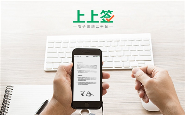 最新電子簽名政策匯總，上上簽引領(lǐng)行業(yè)前行