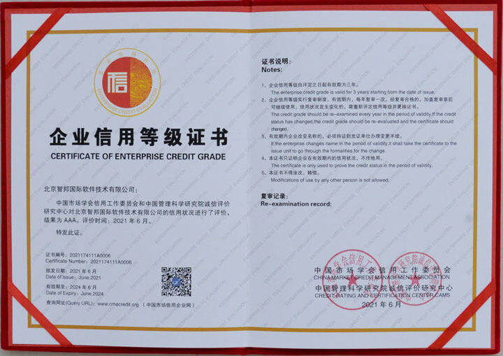 心有所守，行有所止！智邦國際榮獲AAA級信用企業(yè)