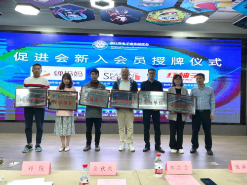 三喜生活入選浙江省電子商務(wù)促進(jìn)會(huì)， 攜手共進(jìn)推動(dòng)行業(yè)健康發(fā)展