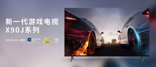 “高端、大屏”策略備受認可 索尼電視6·18期間逆市上揚