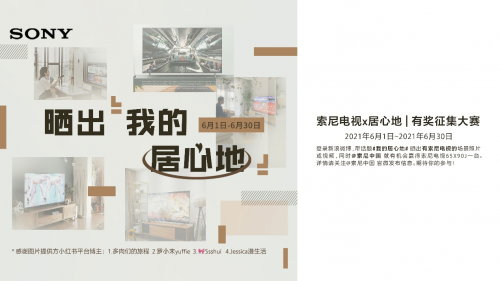 “高端、大屏”策略備受認可 索尼電視6·18期間逆市上揚