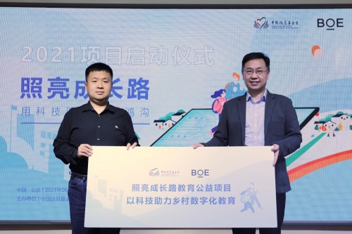 BOE(京東方)攜手中國(guó)扶貧基金會(huì) 同心共鑄“照亮成長(zhǎng)路”公益活動(dòng)