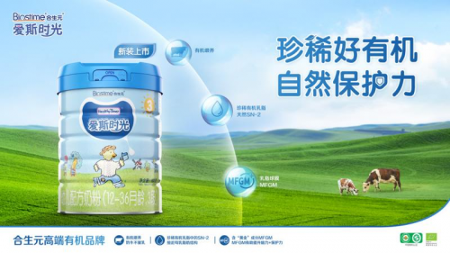 合生元有機(jī)奶粉 激發(fā)自護(hù)力滿足寶寶探索“小野心”