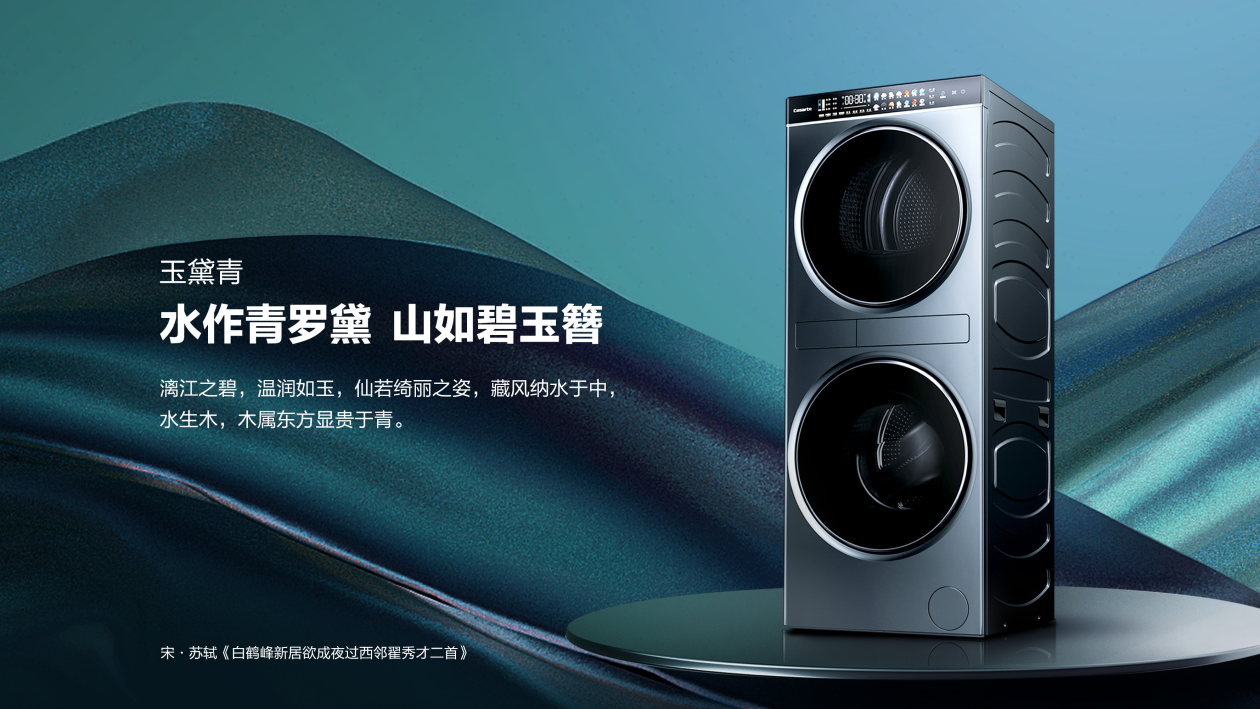 卡薩帝又一發(fā)明，中子和美洗干護理機面世
