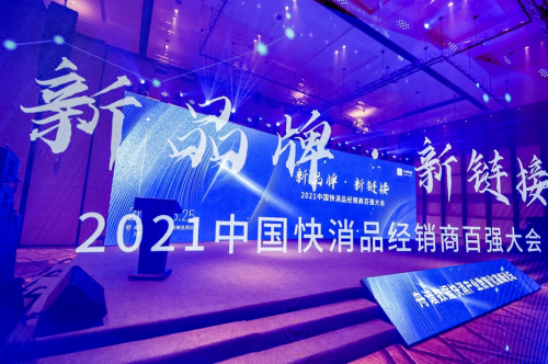 舟譜數(shù)據(jù)召開快消品經(jīng)銷商百強(qiáng)大會，分享快消產(chǎn)業(yè)進(jìn)擊戰(zhàn)略
