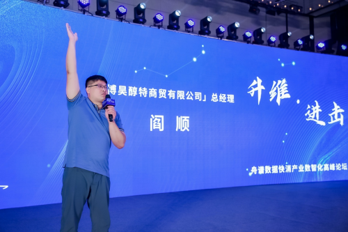 舟譜數(shù)據(jù)召開快消品經(jīng)銷商百強(qiáng)大會，分享快消產(chǎn)業(yè)進(jìn)擊戰(zhàn)略