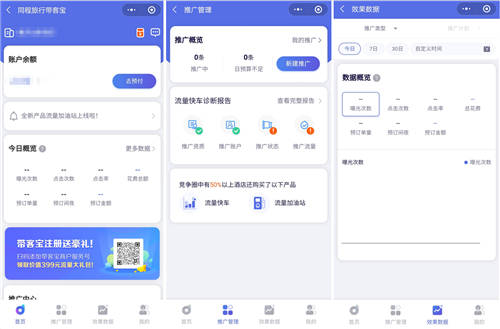 同程旅行“帶客寶”全新升級，助力酒店?duì)I銷數(shù)字化