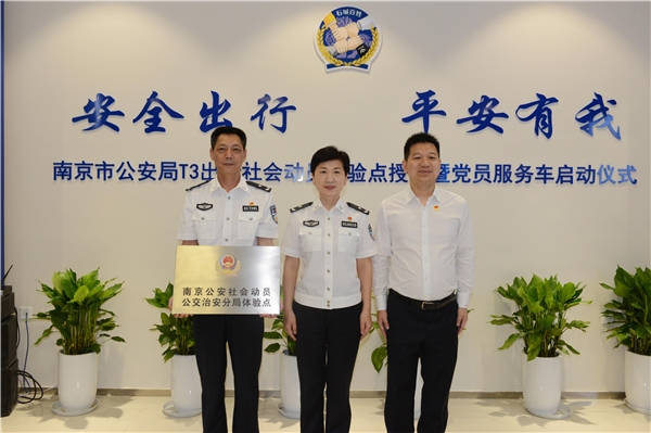 T3出行加深與南京警方合作：全國(guó)首個(gè)“網(wǎng)約車(chē)平安驛站”落地南京