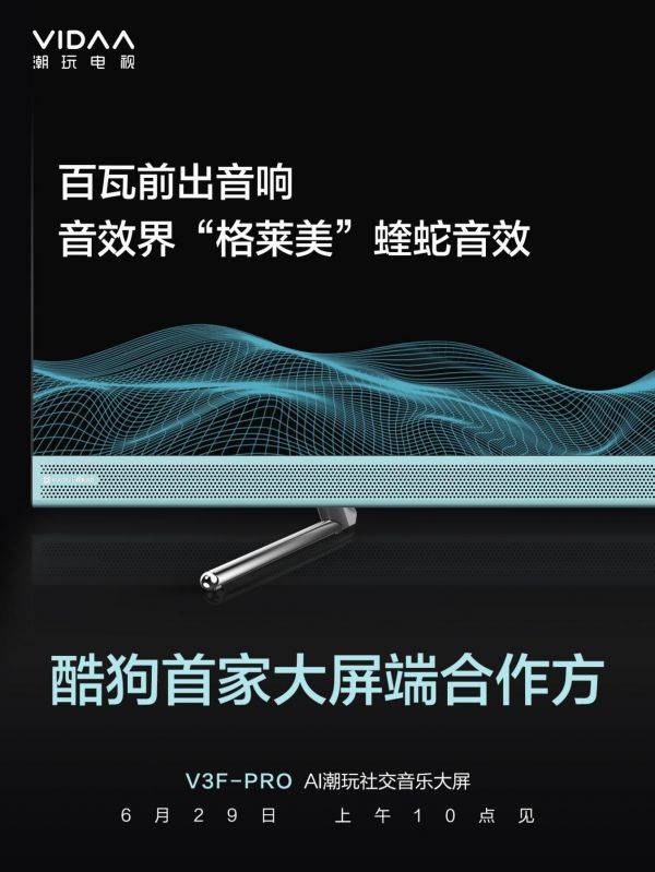 電視營(yíng)銷(xiāo)數(shù)碼化，小米VIDAA等品牌推新品打暑促