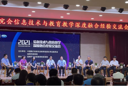 鴻合科技受邀參加中國陶行知研究會(huì)信息技術(shù)與教育教學(xué)深度交流會(huì)