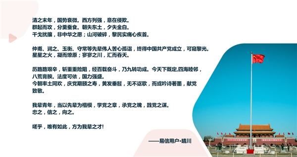 慶祝建黨100周年，易信用戶以詩文和書畫攝影表達祝福