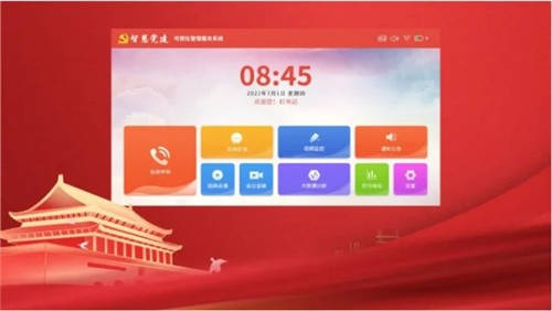 齊心好視通探索智慧黨建新邊界，定義“云+端+黨建”新標準