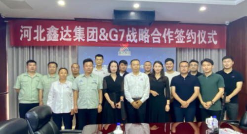 G7物聯(lián)攜手鑫達(dá)鋼鐵集團(tuán)，共建鋼鐵物流智慧大通道