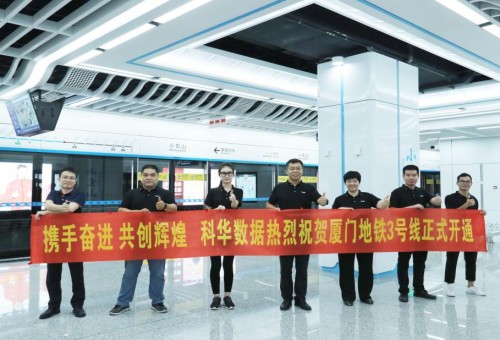 燃！科華數(shù)據(jù)智慧電能助力全國(guó)9城9線開(kāi)通！