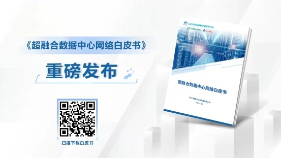 構(gòu)筑高質(zhì)量的數(shù)據(jù)中心基礎(chǔ)設(shè)施，華為助力創(chuàng)造互聯(lián)網(wǎng)全新體驗(yàn)