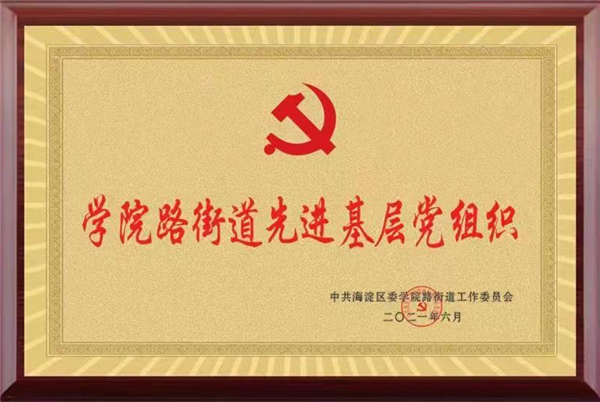 光榮！國雙黨總支部榮獲“先進(jìn)基層黨組織”稱號(hào)！