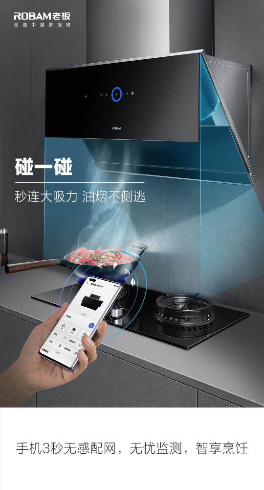老板電器推出鴻蒙生態(tài)產(chǎn)品，迎接智慧廚房新時代