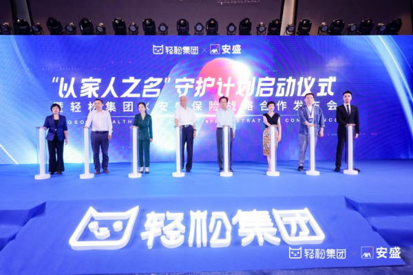 輕松集團加速布局家庭保障領(lǐng)域，引領(lǐng)互聯(lián)網(wǎng)保險邁入細(xì)分賽道新臺階