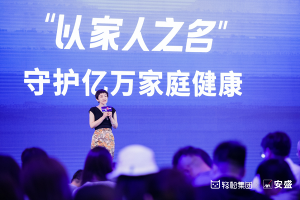 輕松集團加速布局家庭保障領(lǐng)域，引領(lǐng)互聯(lián)網(wǎng)保險邁入細(xì)分賽道新臺階