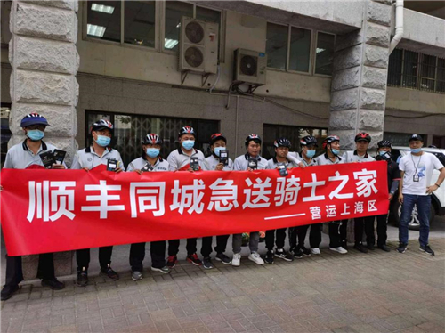 順豐同城開啟夏季關(guān)懷活動，為全國百萬騎士送去清涼