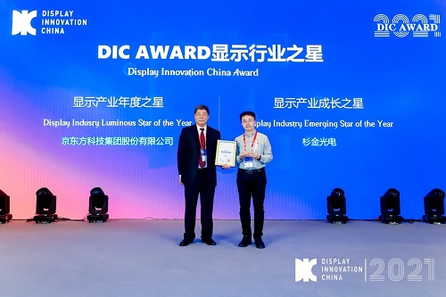 DIC 2021 顯示技術(shù)及應(yīng)用創(chuàng)新展在滬啟幕！DIC AWARD獎項揭曉，這些顯示企業(yè)摘得桂冠！