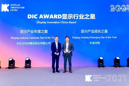 DIC 2021 顯示技術(shù)及應(yīng)用創(chuàng)新展在滬啟幕！DIC AWARD獎項揭曉，這些顯示企業(yè)摘得桂冠！