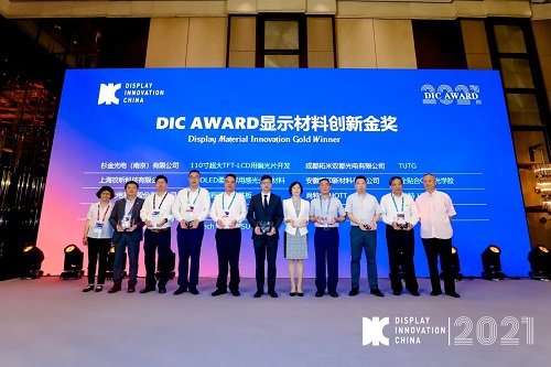 DIC 2021 顯示技術(shù)及應(yīng)用創(chuàng)新展在滬啟幕！DIC AWARD獎項揭曉，這些顯示企業(yè)摘得桂冠！