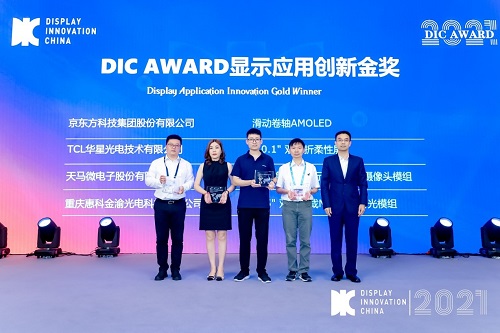 DIC 2021 顯示技術(shù)及應(yīng)用創(chuàng)新展在滬啟幕！DIC AWARD獎項揭曉，這些顯示企業(yè)摘得桂冠！