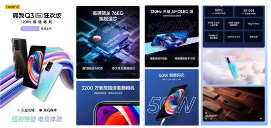 realme 真我Q3 Pro 狂歡版煥新升級，12GB+256GB大內(nèi)存版本今日開售