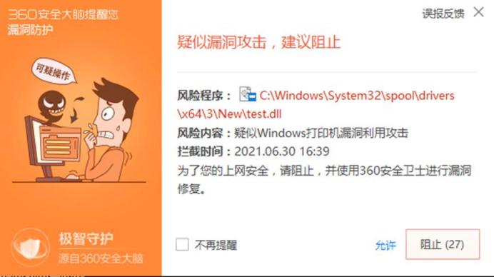 Spooler 又曝新漏洞，360安全衛(wèi)士第一時間支持防御