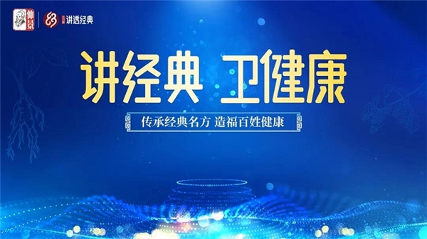 仲景宛西制藥“講經(jīng)典，衛(wèi)健康”走進天府之國四川一心堂
