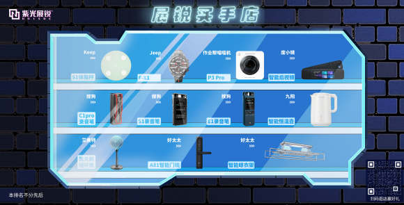 智能終端“芯”驅(qū)動！展銳“買手店”近距離觀察