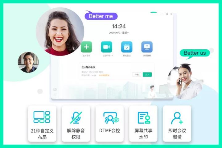 重塑視頻會議新面貌，億聯(lián)網(wǎng)絡云視訊全面升級