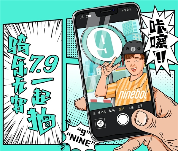九號公司傾情打造79騎行節(jié)，極致寵粉“智”造驚喜