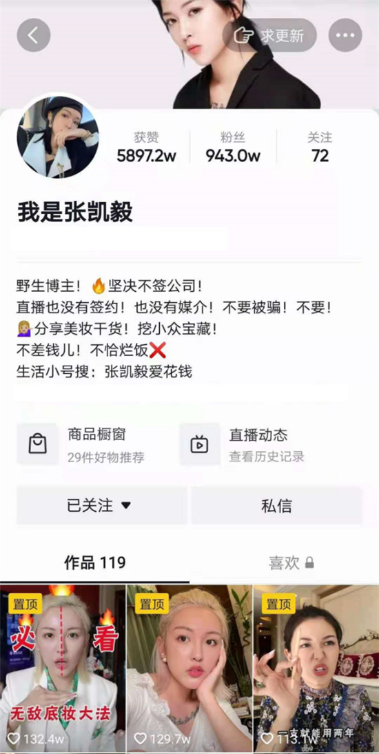 “大哥”張凱毅再添新身份，全場直播售出10.6萬盒面膜單品成“面膜一姐”