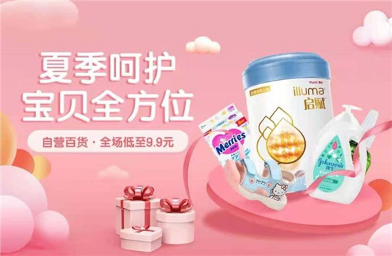 “真快樂(lè)”自營(yíng)百貨低至9.9 給寶貝極致的貼心呵護(hù)