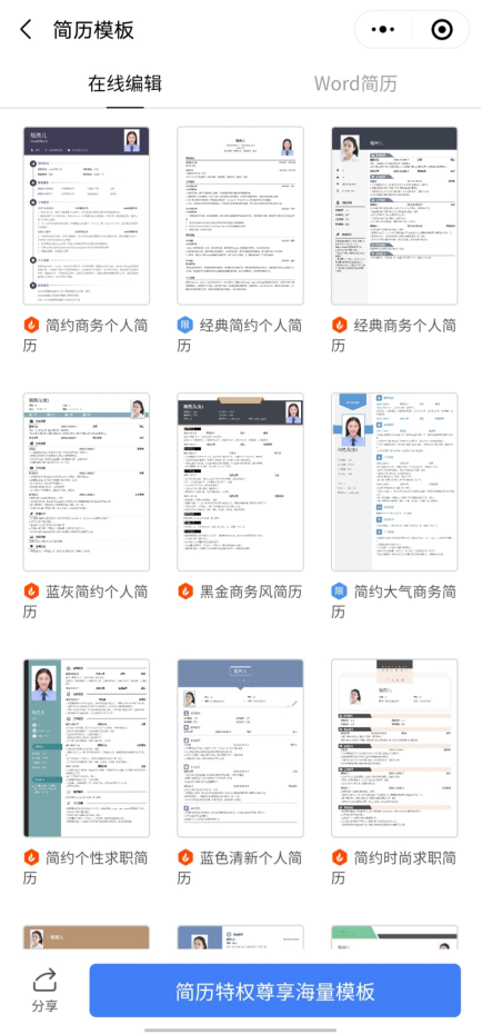 畢業(yè)季好幫手 金山文檔助你分分鐘搞定簡(jiǎn)歷