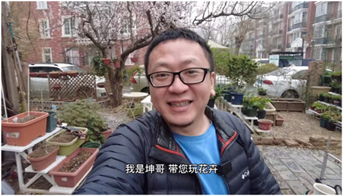 靠“沾花惹草”養(yǎng)家糊口，花卉達(dá)人坤哥在抖音電商用知識(shí)圈粉600萬(wàn)