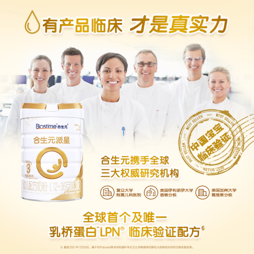 什么樣的奶粉好？嬰兒轉(zhuǎn)奶就選合生元奶粉！
