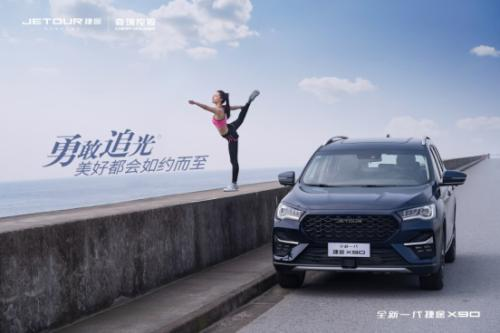 同環(huán)比雙增長(zhǎng)！捷途6月店端銷量出爐