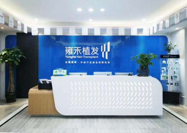 赴港IPO，沖刺植發(fā)第一股：雍禾植發(fā)打造毛發(fā)產(chǎn)業(yè)生態(tài)鏈閉環(huán)